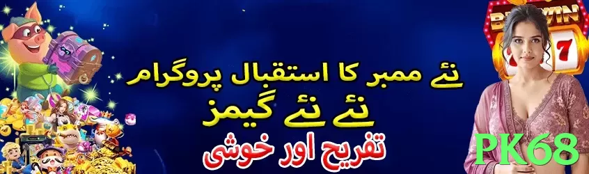 pk68 game app for Pakistan players - 2